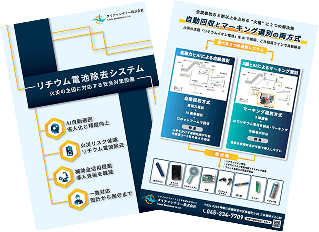 X線電池検知装置専用資料のプレビュー